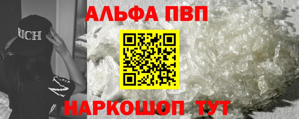 Alpha-PVP VHQ  Вход с VPN  A PVP  Верхний Уфалей  A-PVP Crystall 
