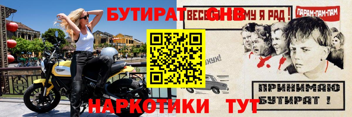 Верхний Уфалей  Бутират  Вход с VPN  БУТИРАТ буратино 
