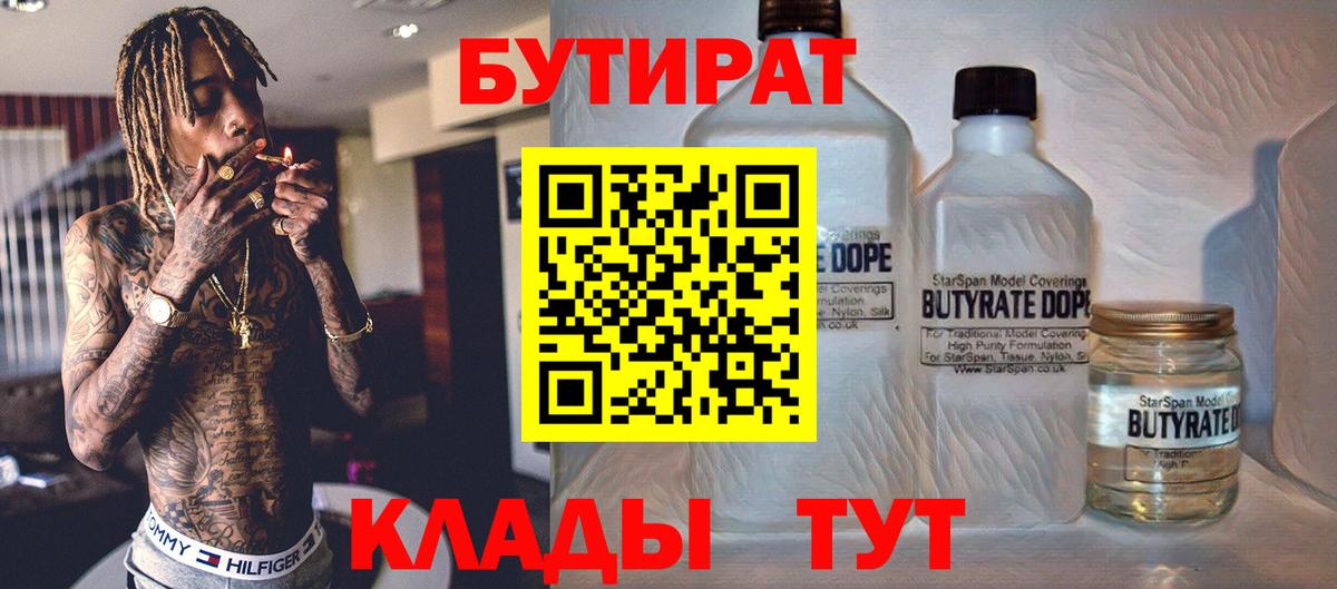 БУТИРАТ буратино Верхний Уфалей