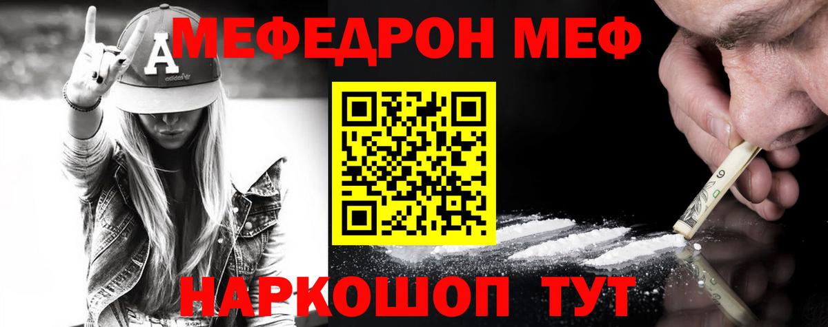 МЯУ-МЯУ мука  Вход с VPN  Мефедрон  Верхний Уфалей  МЕФ кристаллы 