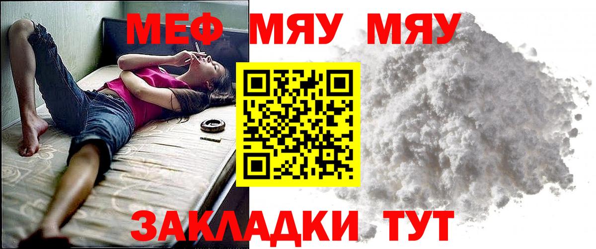 Меф мяу мяу мука Верхний Уфалей